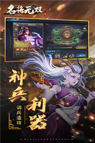 名将无双手游官网版下载
