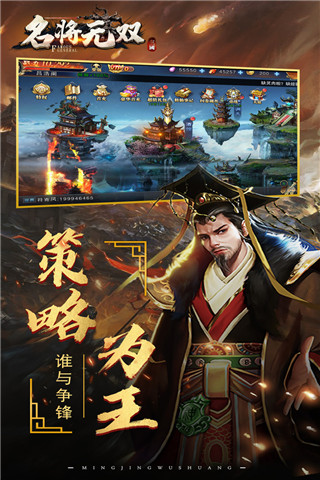 名将无双手游官网版下载