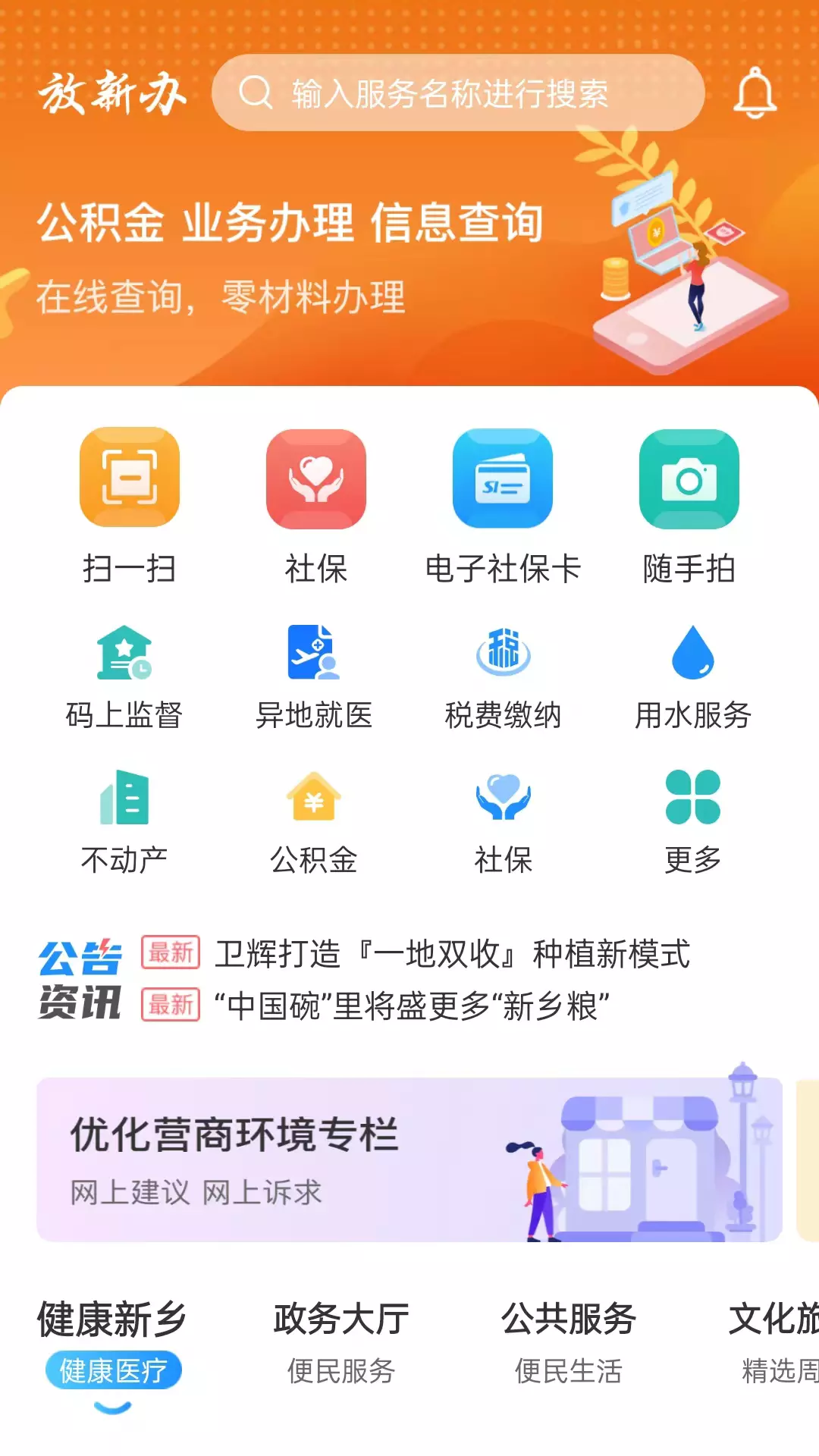 放新办城市生活
