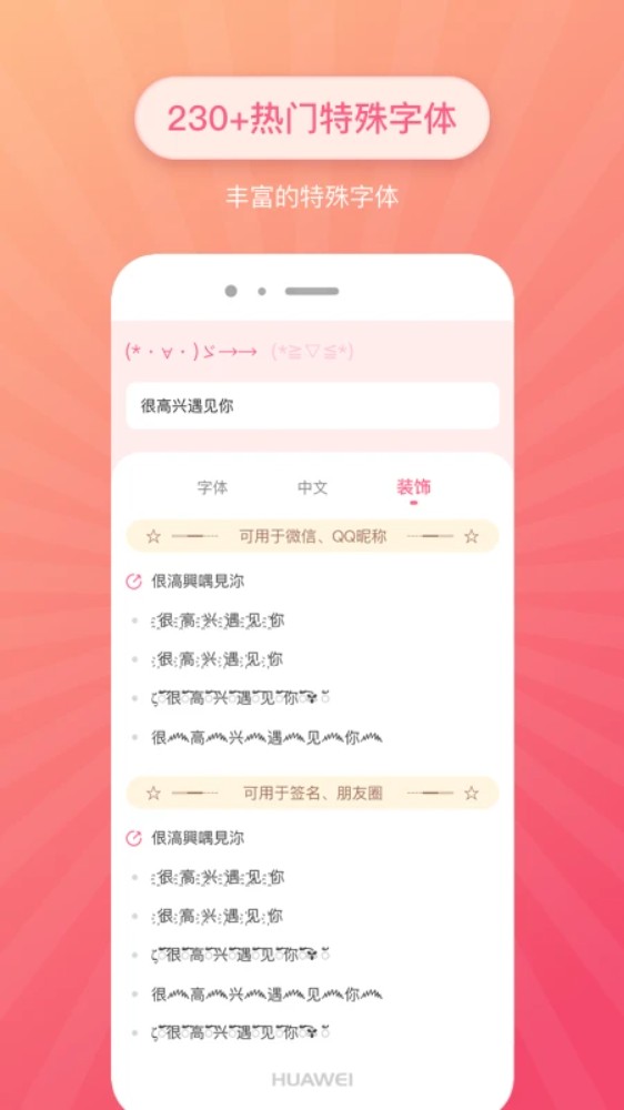 特殊字体生成器