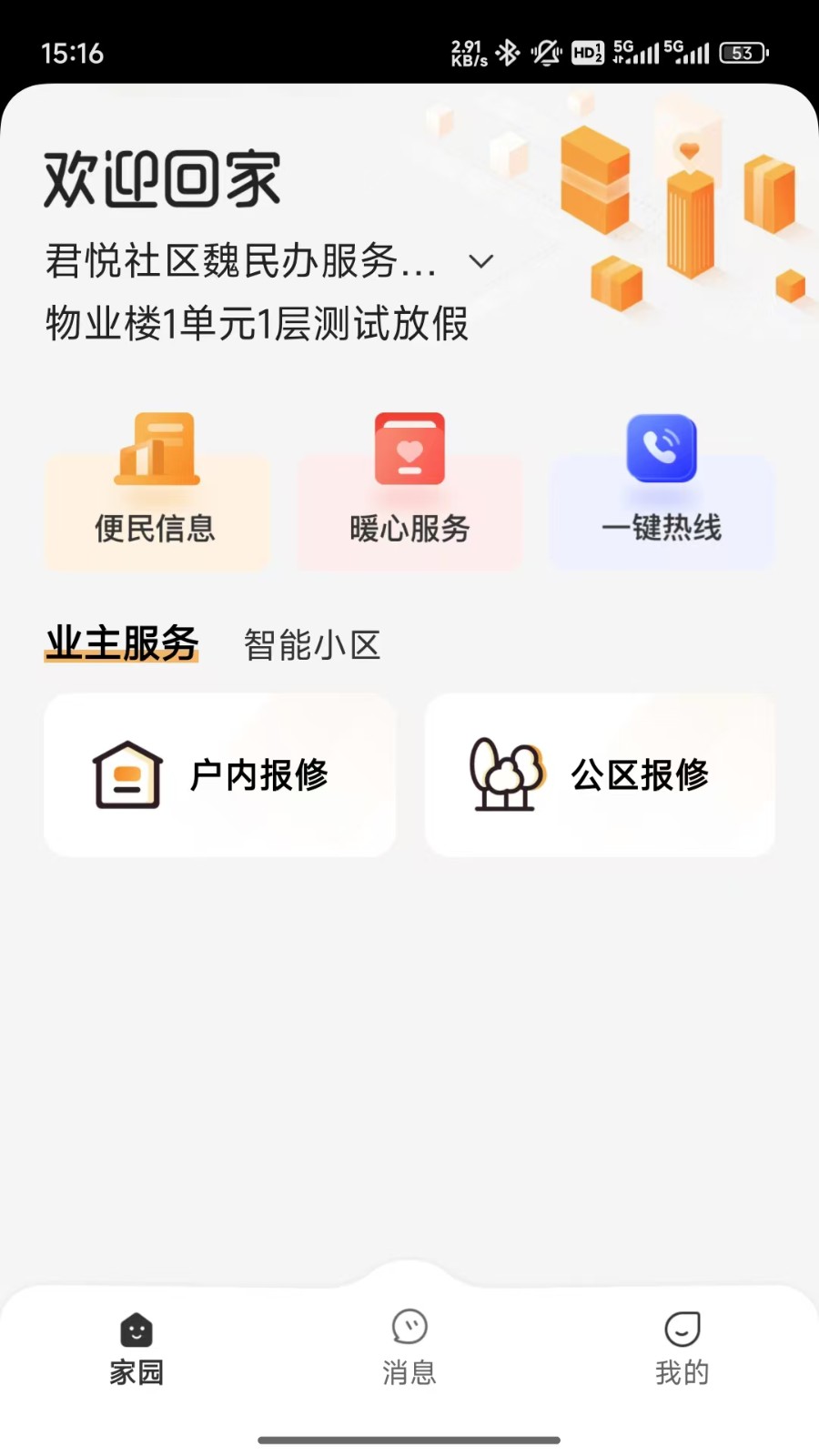 数享邻里