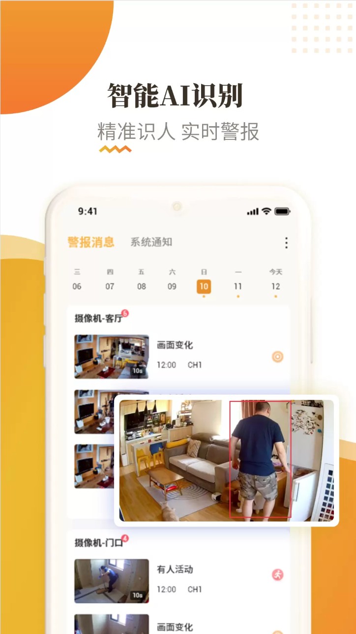 宝家物联摄像头