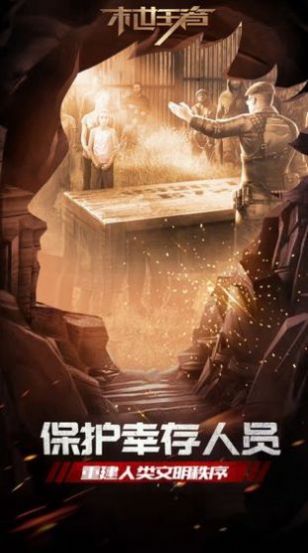 末世王者官方版网站下载