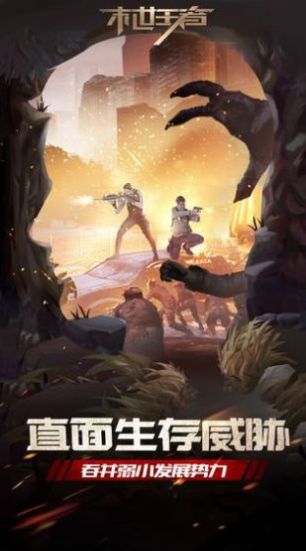 末世王者官方版网站下载