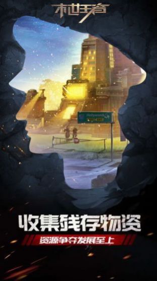 末世王者官方版网站下载