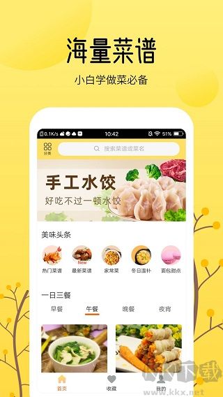 烹饪大全app
