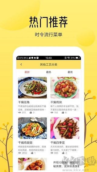 烹饪大全app