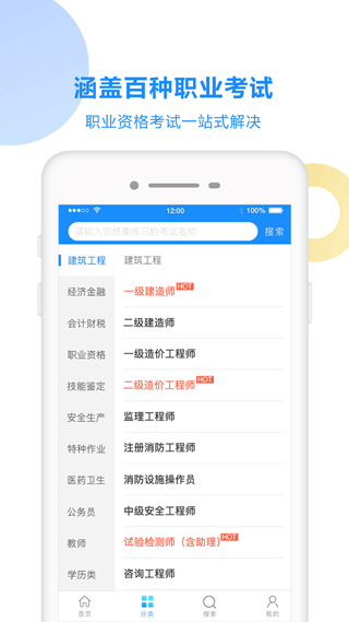 考试宝最新版本手机安装