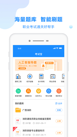考试宝最新版本手机安装