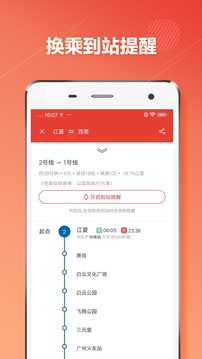 广州地铁通出行app安卓版下载v1.2.9
