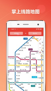 广州地铁通出行app安卓版下载v1.2.9
