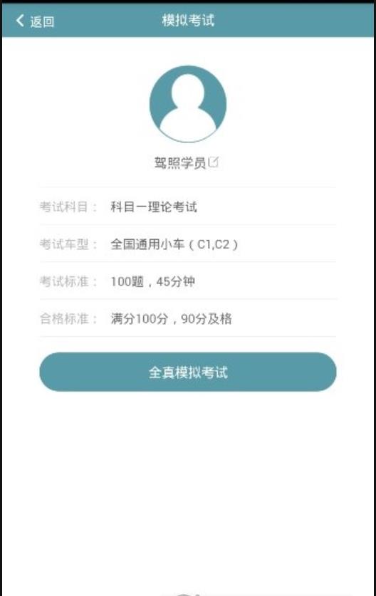驾照宝典通官方版APP手机下载2024v1.1.0