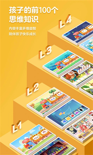 洪恩思维免费下载