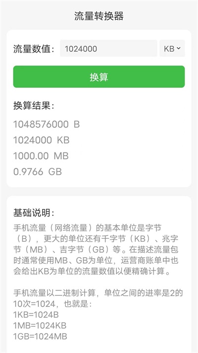 流量小卫士正版2024最新版下载v3.5.0