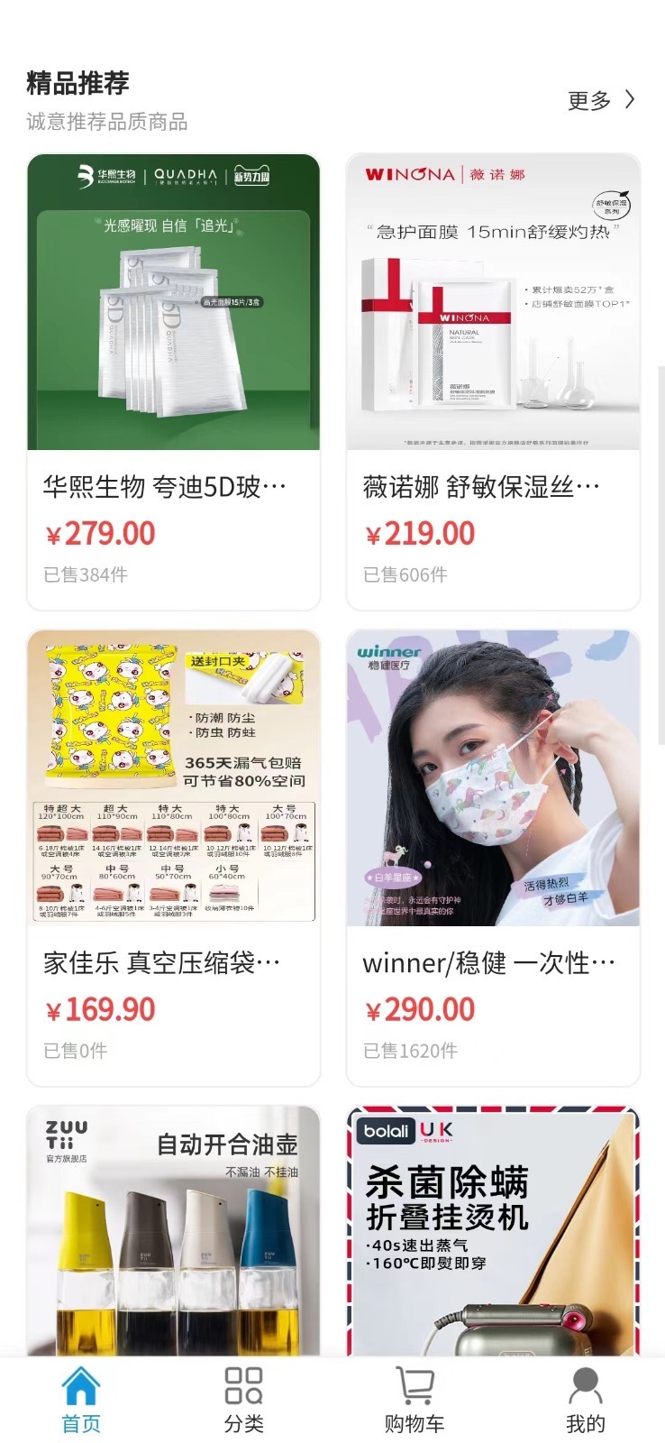 美链仓储商城app安卓版下载v1.5.0