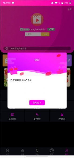 YTB视频官方版