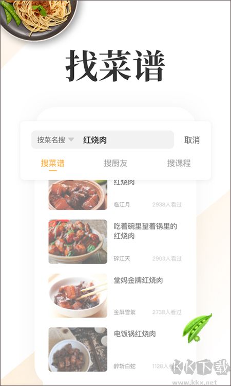 网上厨房美食菜谱