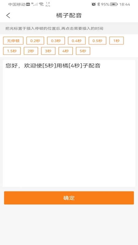 橘子配音官方版下载