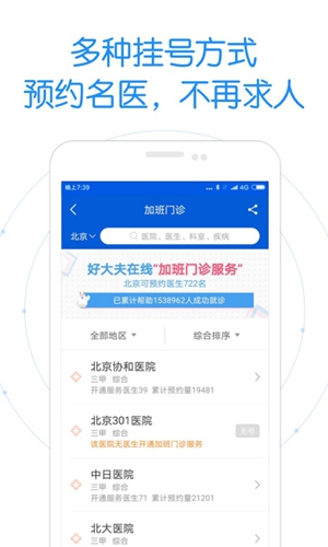 好大夫在线下载app