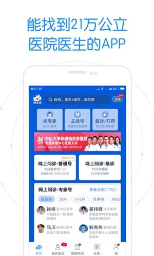 好大夫在线下载app