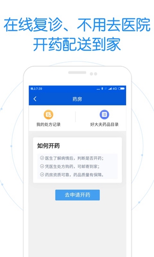 好大夫在线下载app