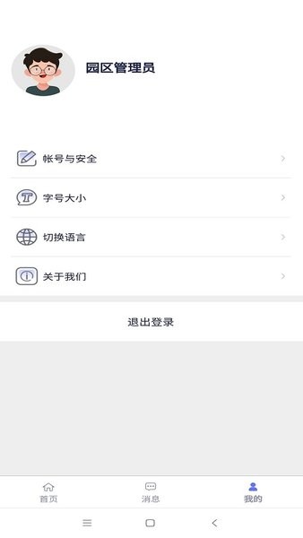 智慧园区管理平台