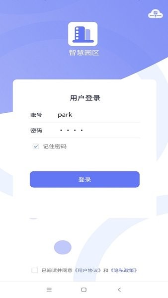 智慧园区管理平台