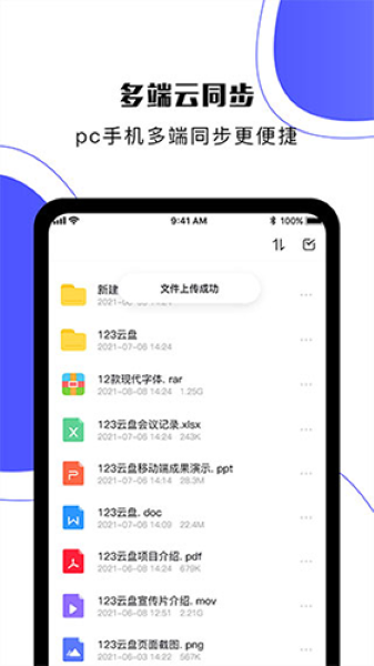 123云盘官网版下载