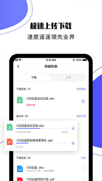 123云盘官网版下载