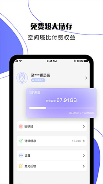 123云盘官网版下载