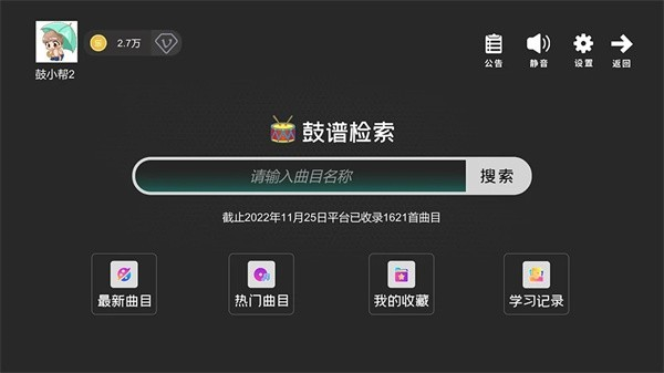 鼓谱帮官网版
