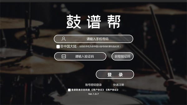 鼓谱帮官网版