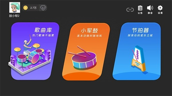 鼓谱帮官网版