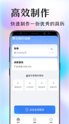 简历大师