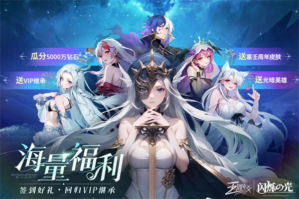 闪烁之光官方版下载