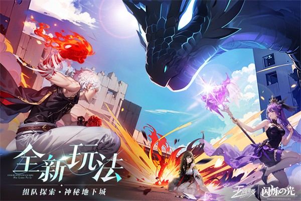 闪烁之光官方版下载