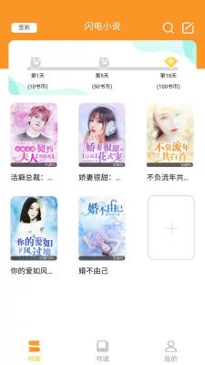 闪电小说app下载