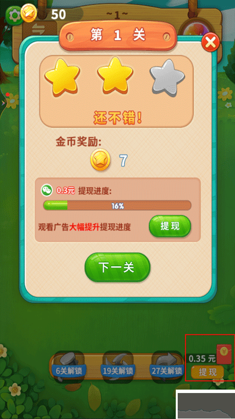 一起连连看免费版