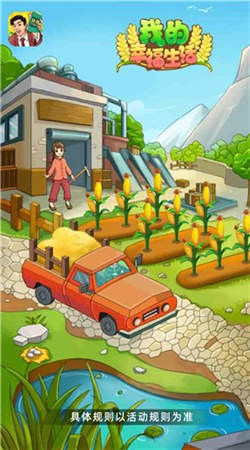 我的幸福生活红包版下载