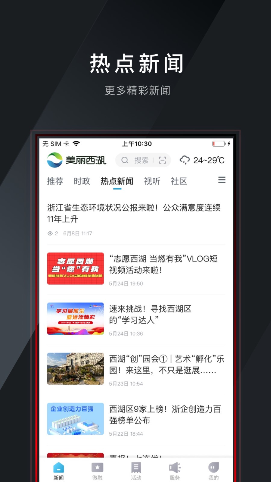 美丽西湖