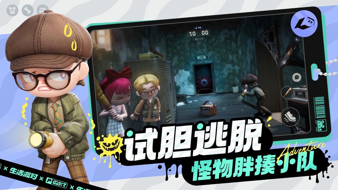 生活派对下载安装