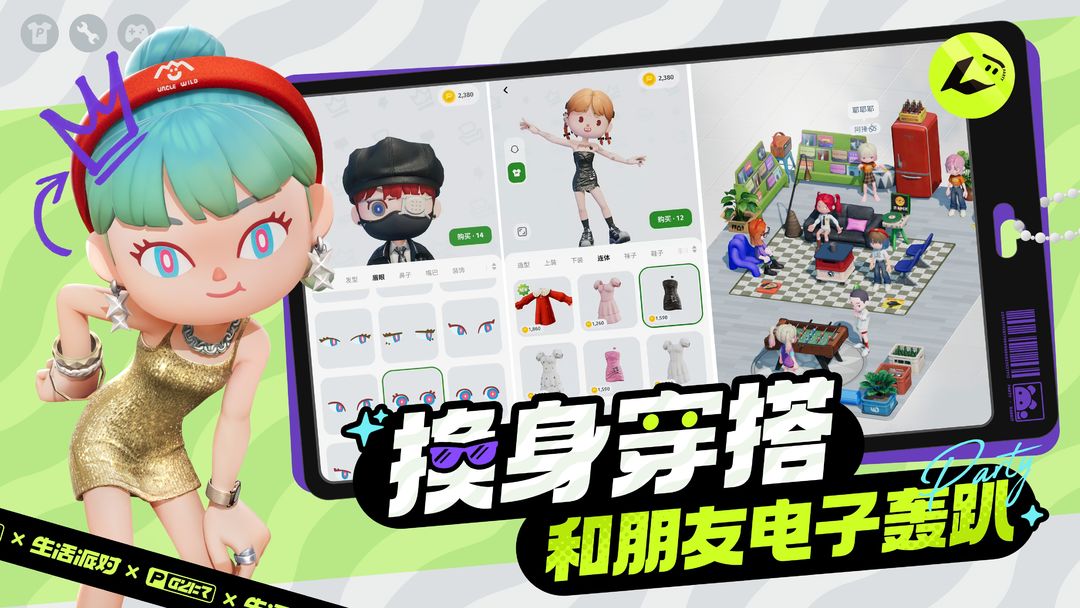 生活派对下载安装