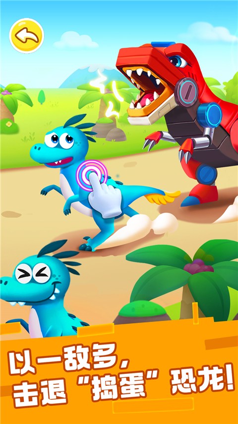 奇妙恐龙帮帮队游戏最新版