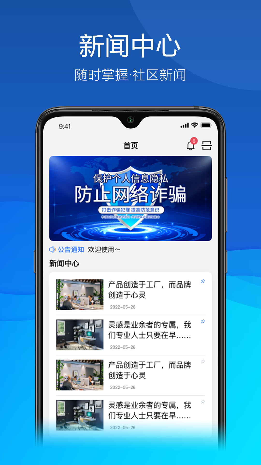 久安卫民app下载安装
