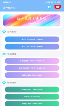 超广角大师免费版下载
