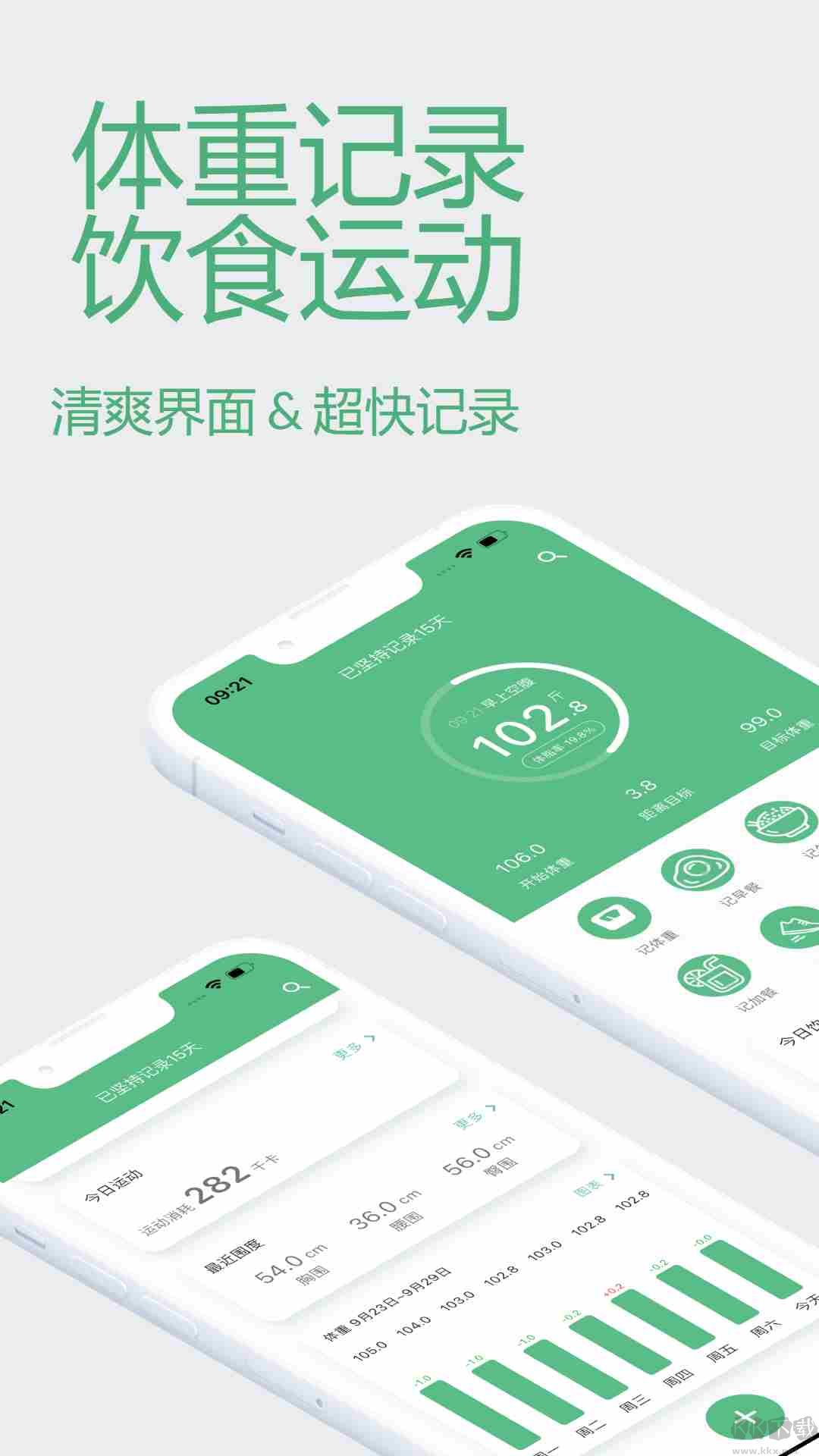 瘦身计划