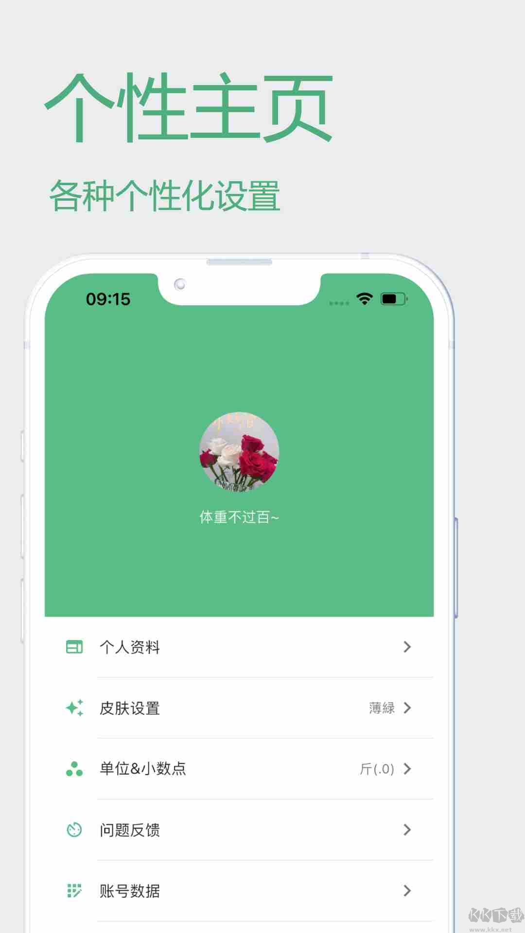 瘦身计划