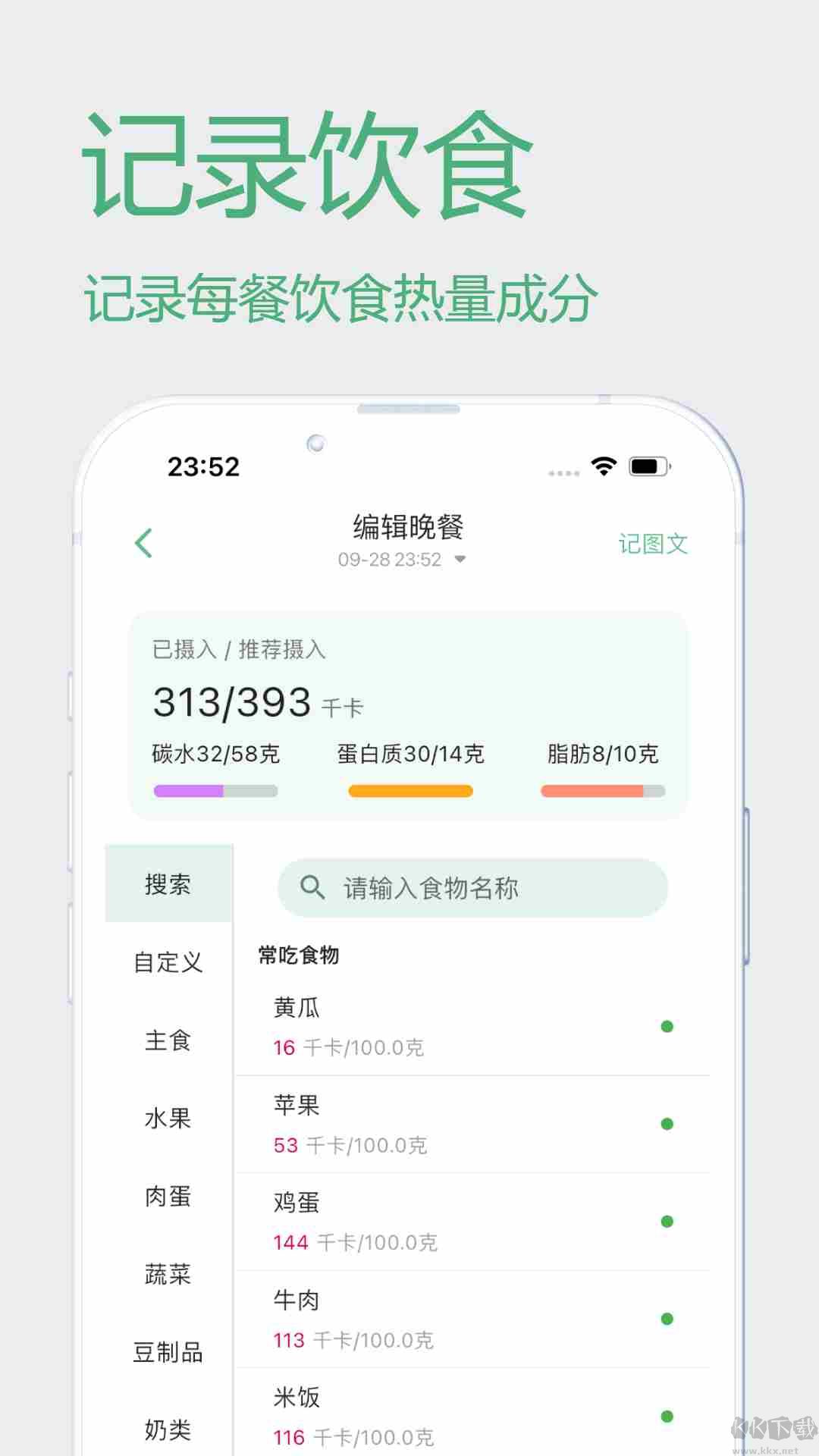 瘦身计划