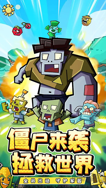 疯狂农场植物僵尸