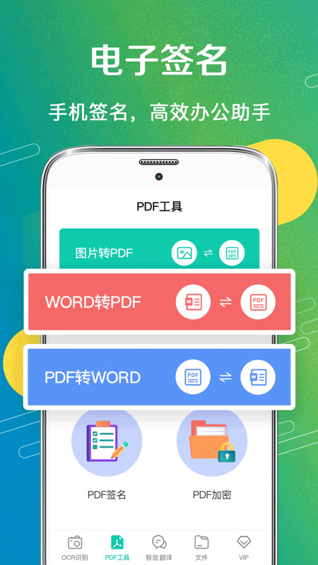OCR扫描王软件官方版手机下载v1.1